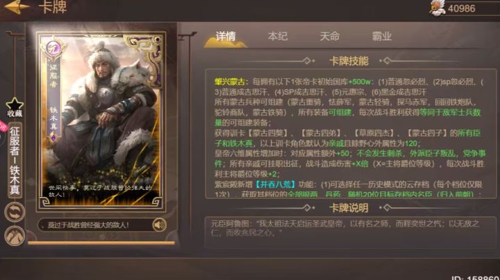 战役第四赛季征服者铁木真黑金卡牌速通攻略截图