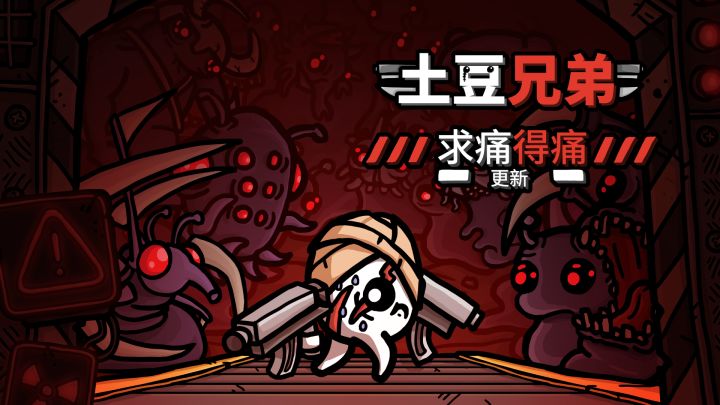 「求痛得痛」已更新!噩梦难度、新角色、中秋活动已上线!截图