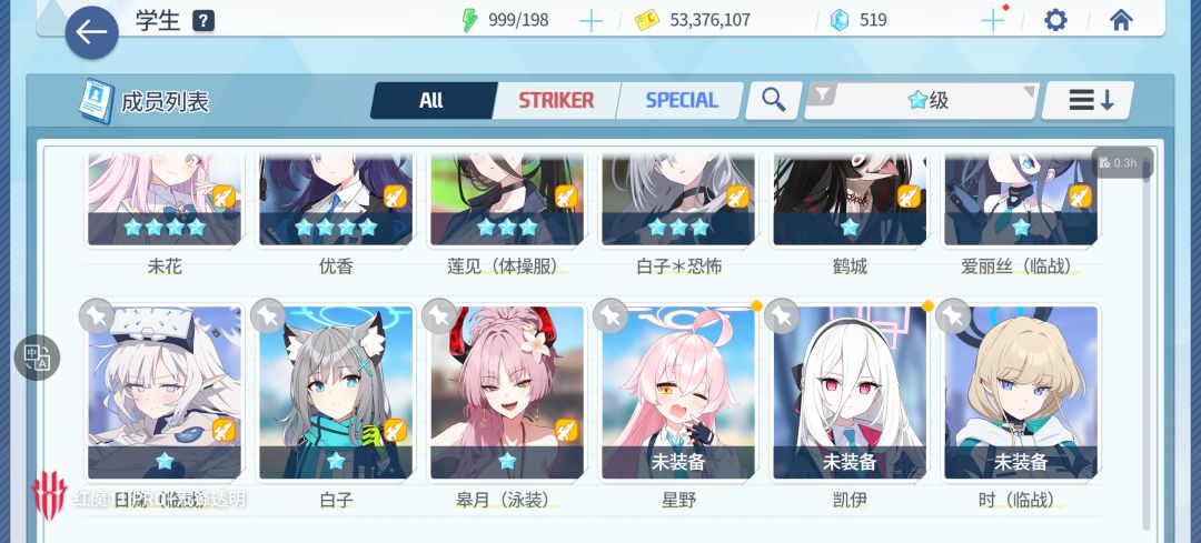 蔚蓝档案日服 13