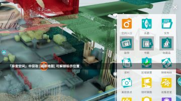 何为「异变空间」「XX地图」，地图全收集必要了解情报