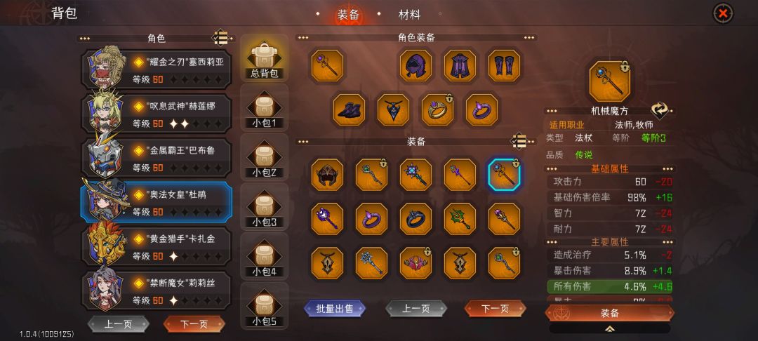 杜鹃能拿双武器吗?装备全都齐了。正好双武器都是关键词条 1