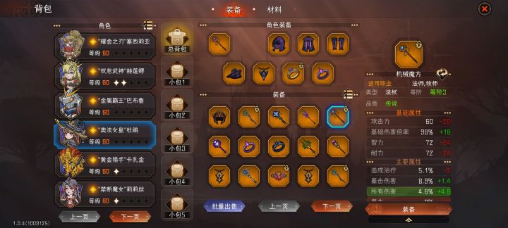 杜鹃能拿双武器吗?装备全都齐了。正好双武器都是关键词条截图