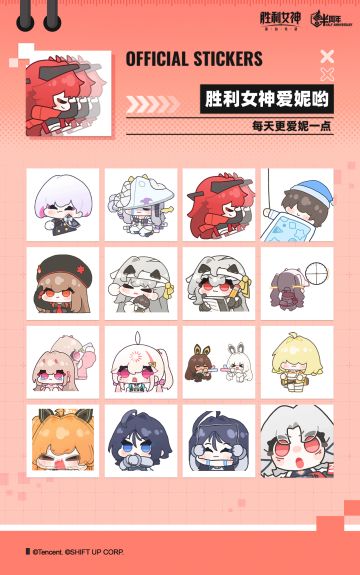 表情包预告 | 胜利女神爱妮哟