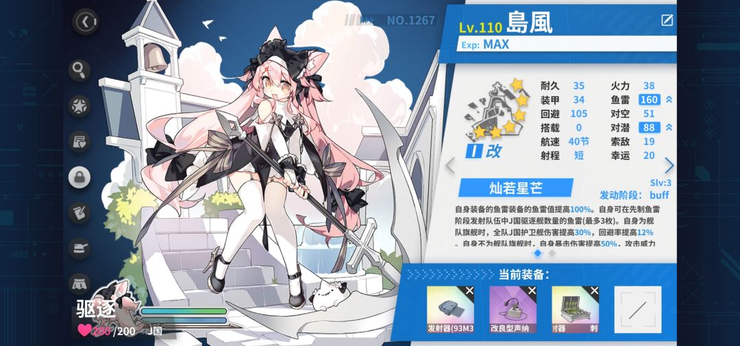更新新船改造 3