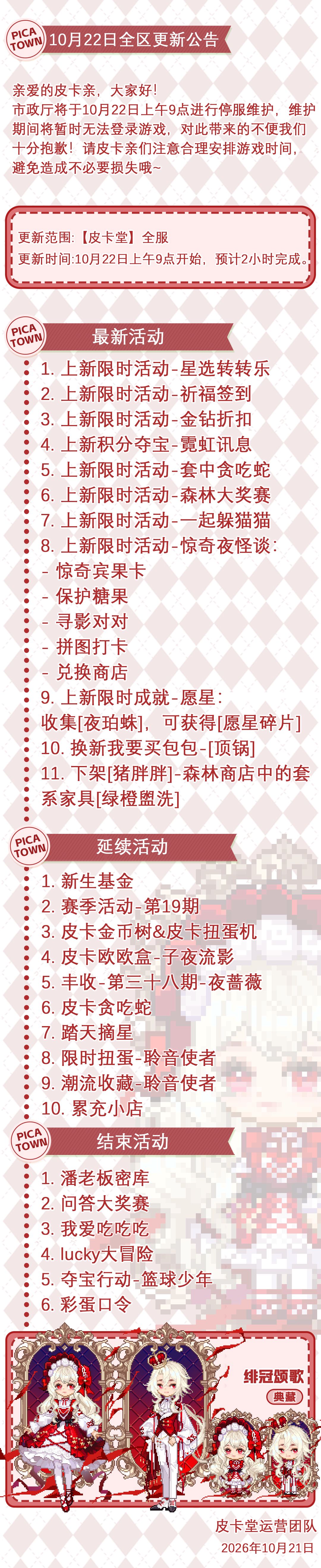 〓10月22日维护更新公告〓 2