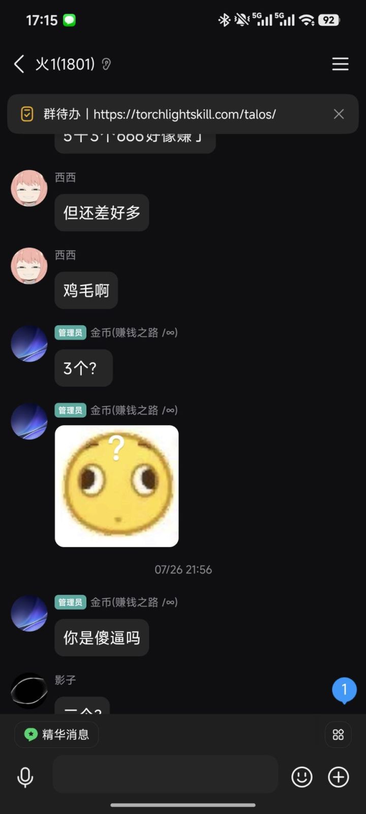 曝光一个火炬神人截图