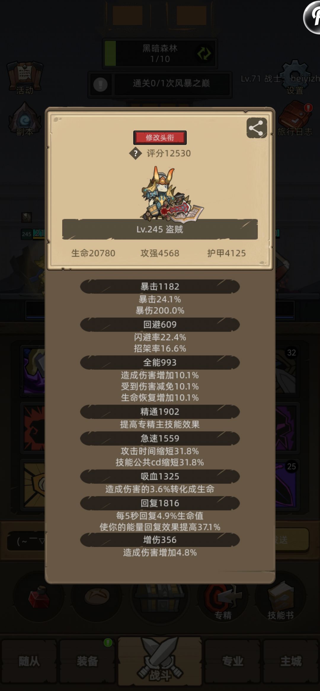 245盗贼开荒卡风暴之眼了 1