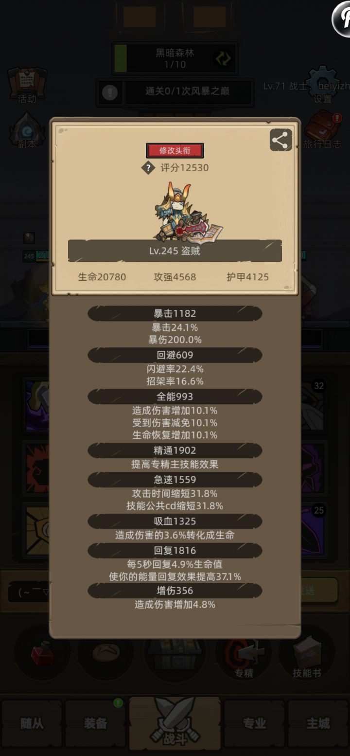 245盗贼开荒卡风暴之眼了截图