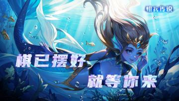 【叮！福利到账】错过什么也不能错过《棋兵传说》首发福利码！