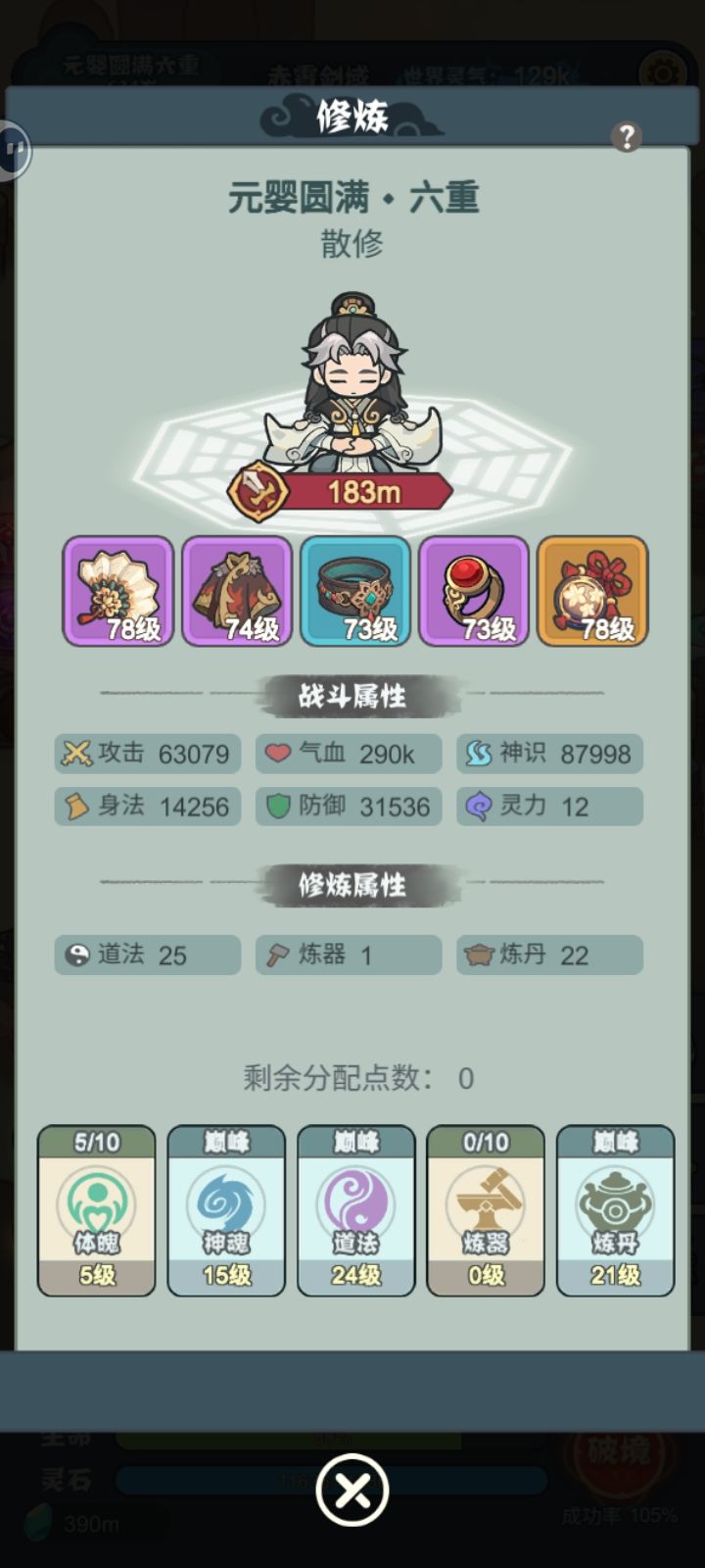 难道说神通等级没有上限? 3