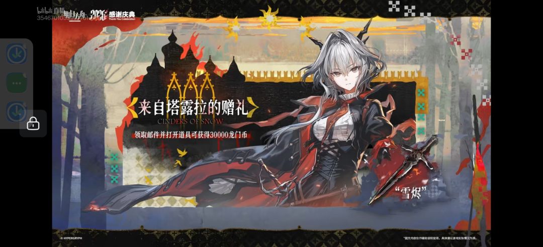 明日方舟2026年感谢庆典前瞻直播特别节目 5