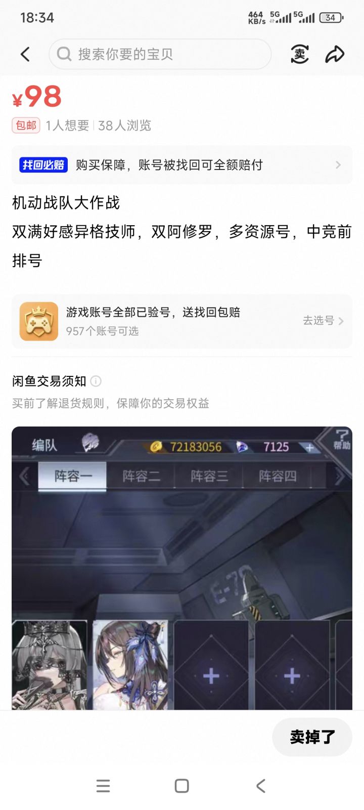 机动真是土豪多截图