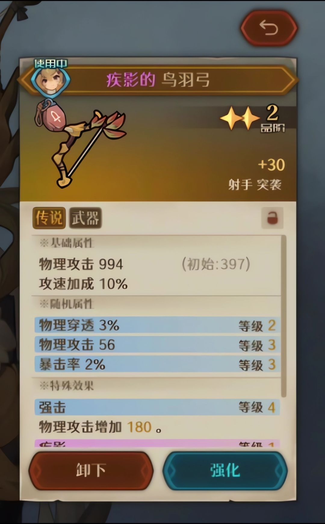 一些萌新不知道的小技巧，如果想要好的属性但是随机性太高怕错失（用白色低星的属性进行更换）可以这样做，还有记得给主C打伤害的送礼物，用紫色礼物拉到5，可以增加一点伤害截图