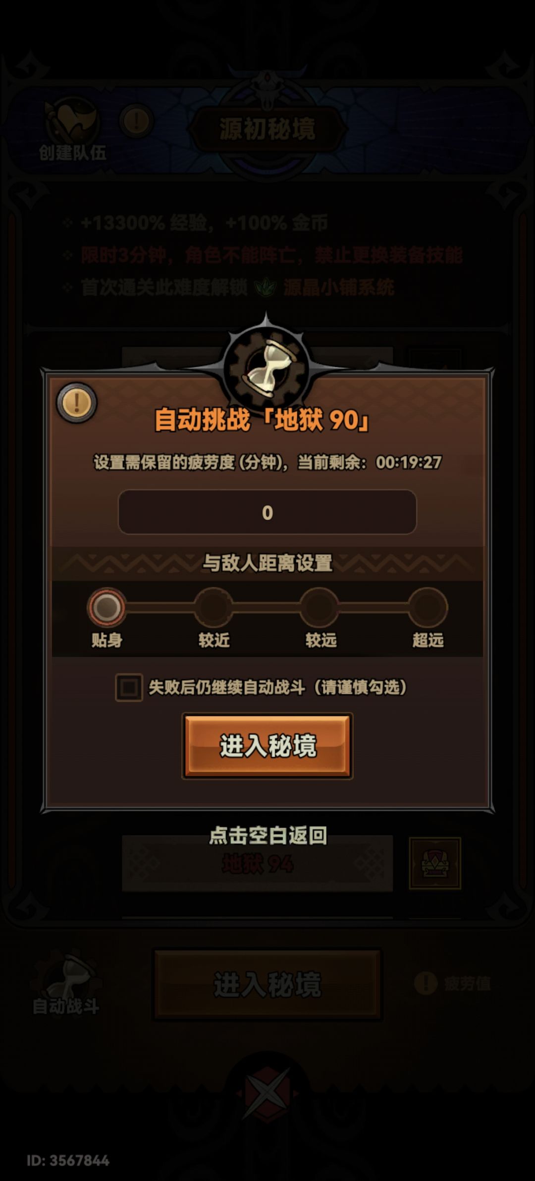 自动战斗负优化？ 2