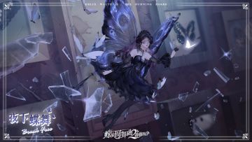 蔷薇衣橱 | 幻蝶逐光（内含福利）