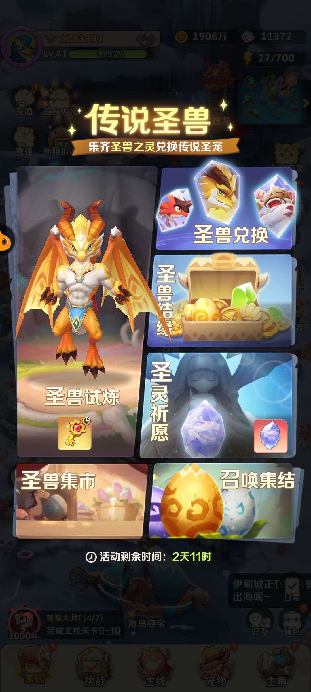 圣兽之灵 2