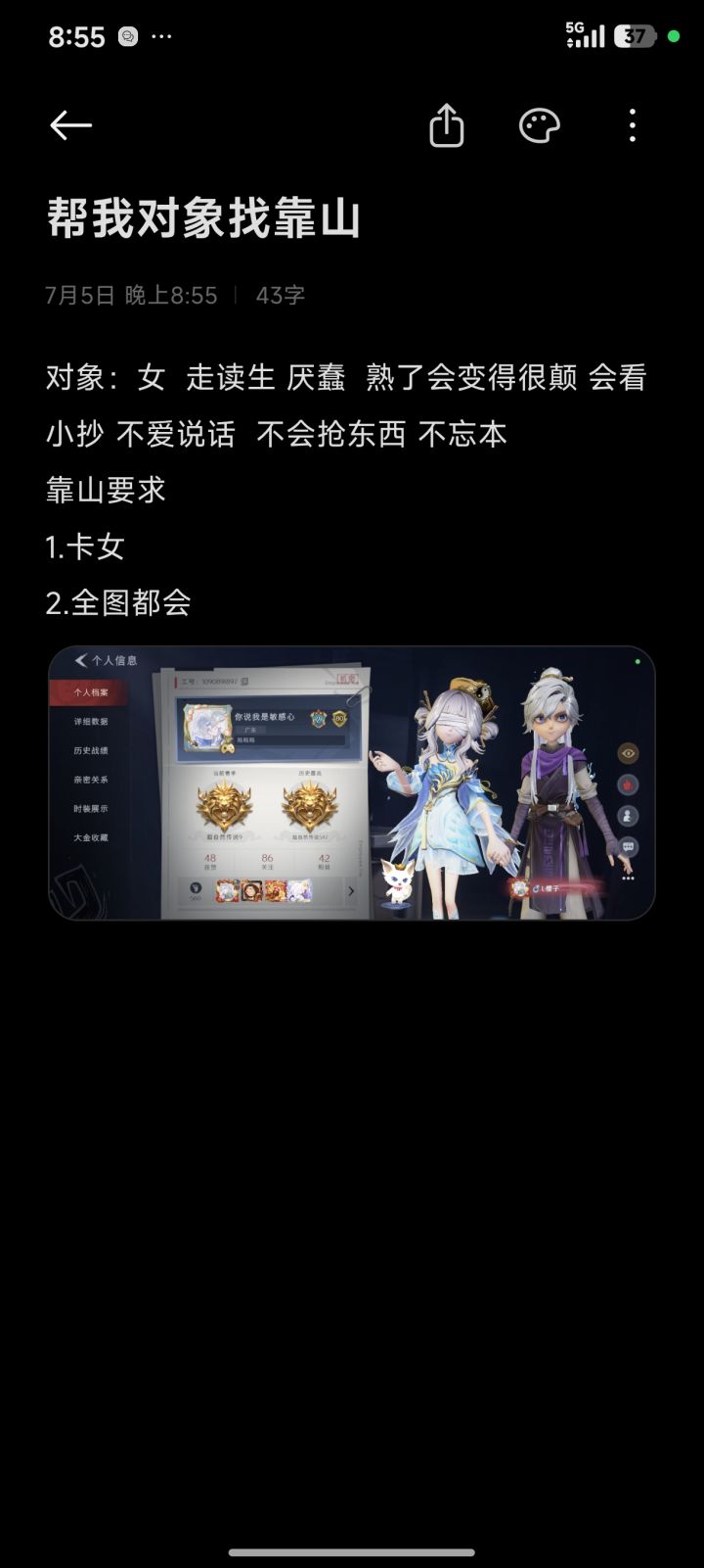 帮我对象找靠山截图