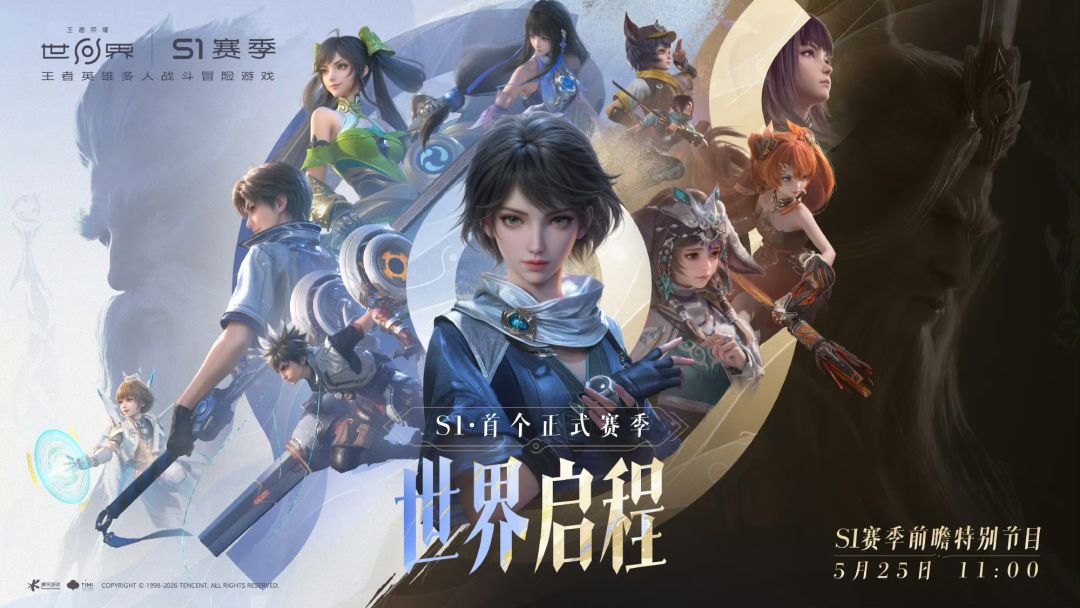 【快讯】王者荣耀世界S1赛季5月29日上线 1