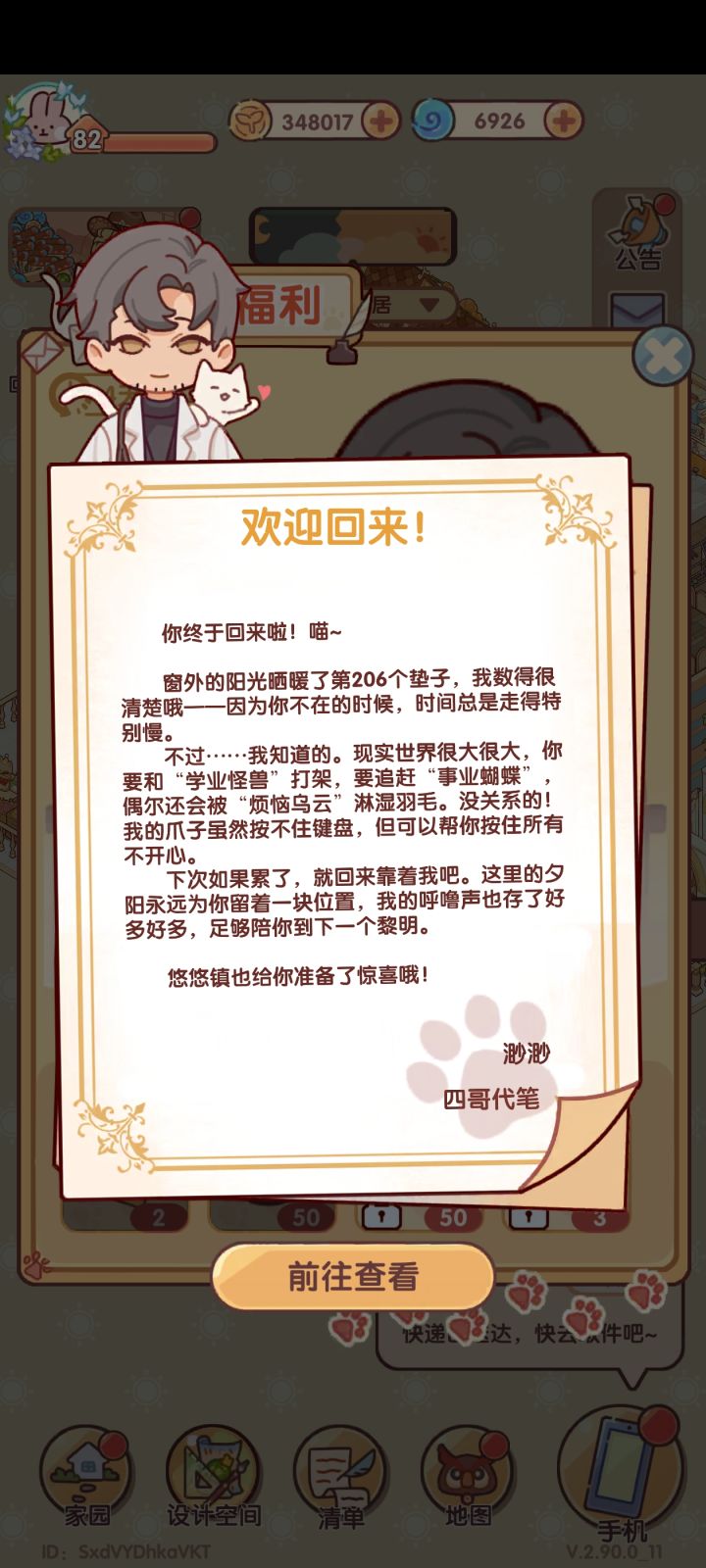 回家了截图