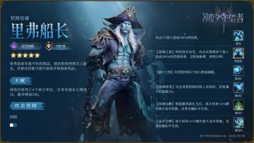 英雄攻略丨冥海皇帝·里弗船长