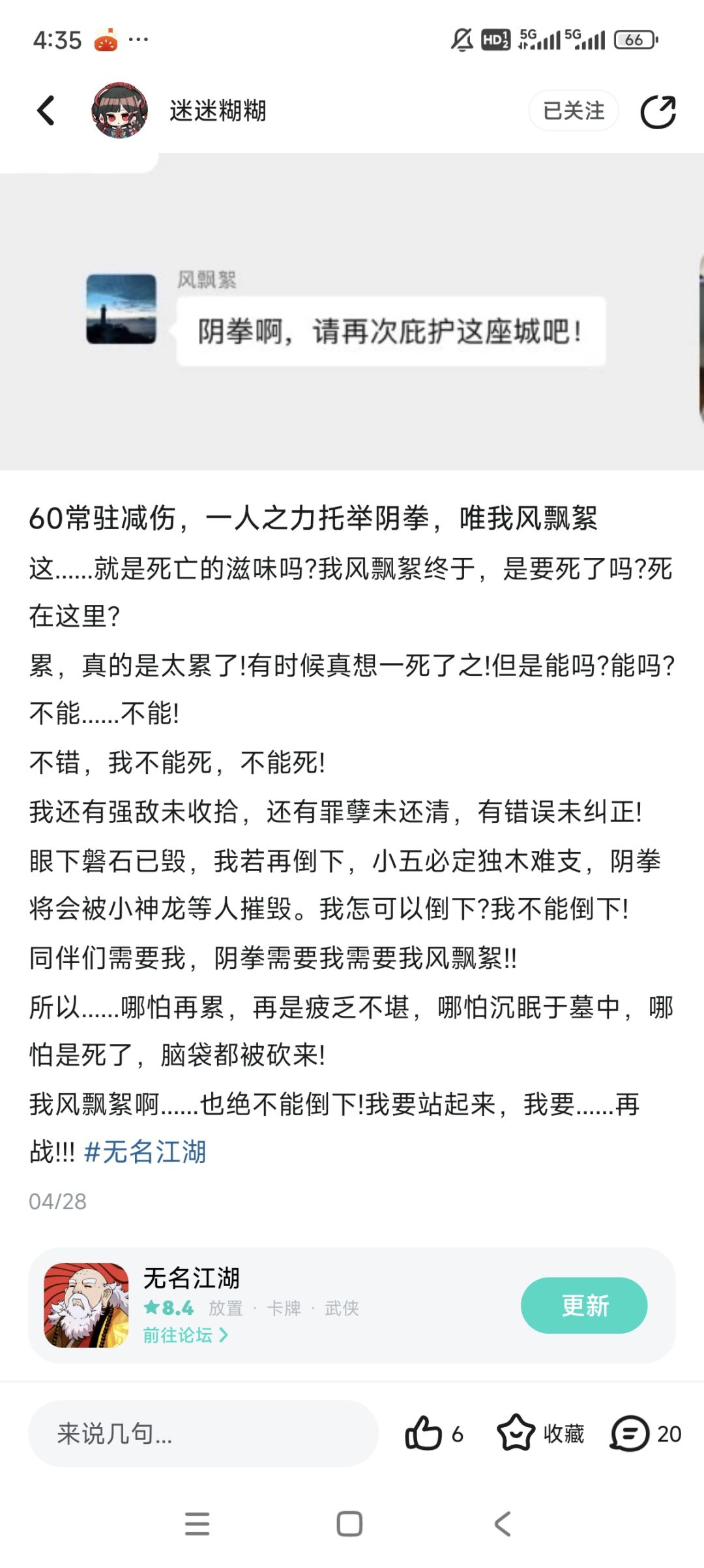 澄清帖:ID“风飘絮”被冒用遭捧杀造谣说明 2