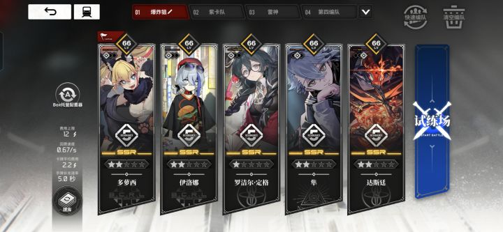 求配队截图