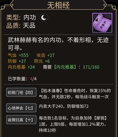 NPC好感内功心法图鉴 3