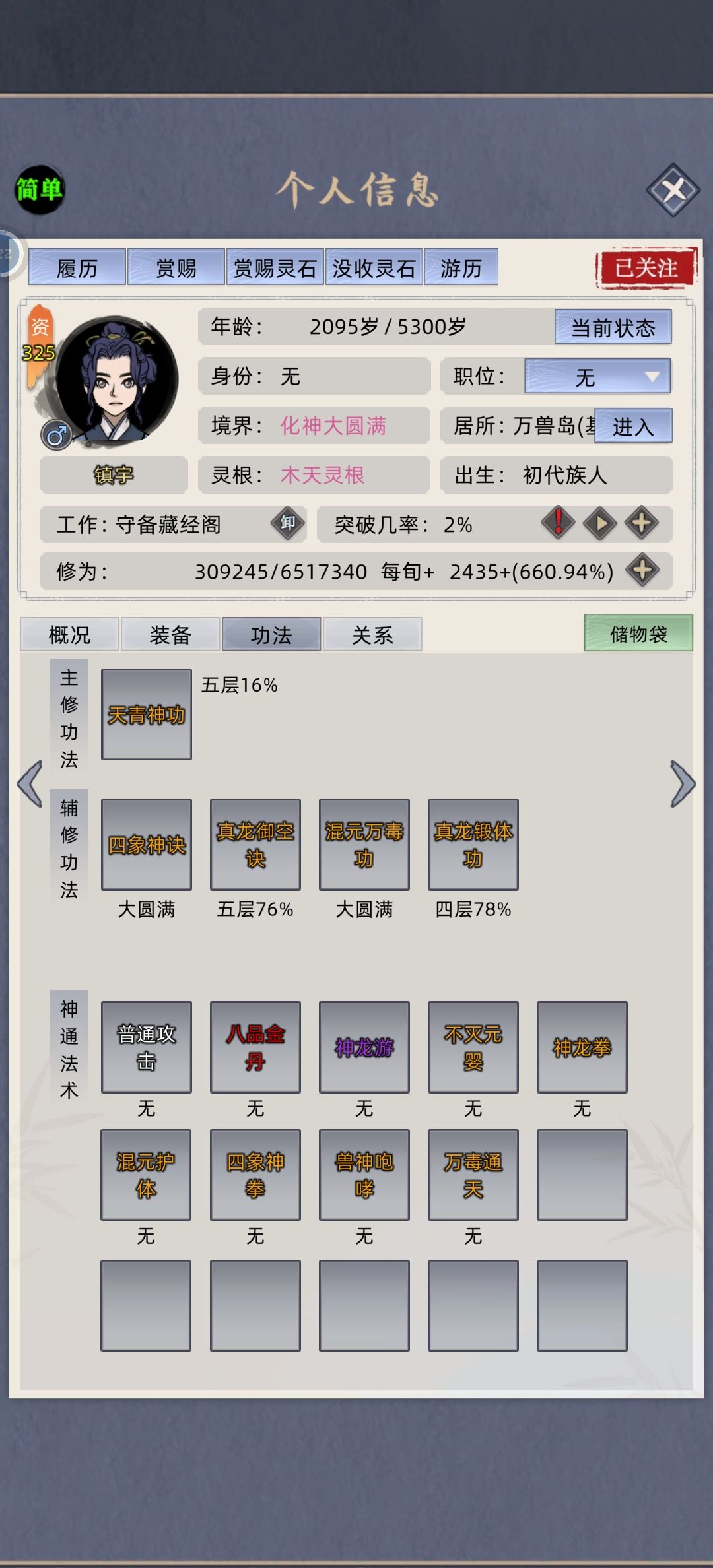 为什么同境界战力能差这么多,关键是我功法也学的比他好 3