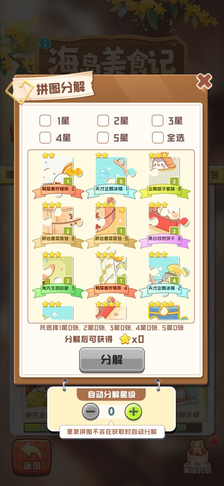 想换金边金边5星截图
