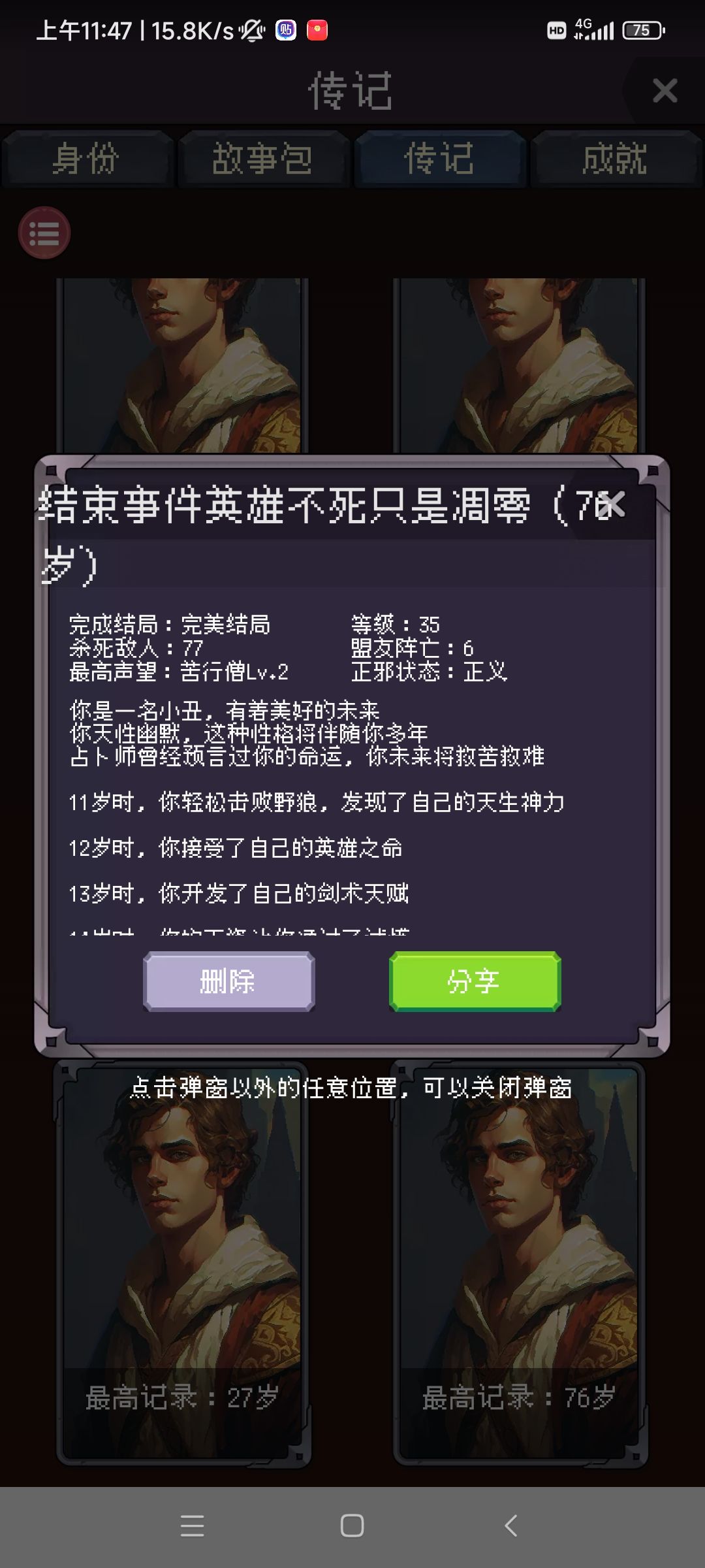 英雄悲歌,完美结局英雄不死只是凋零 2