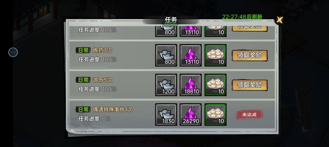 任务都做不完无语了 1