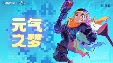 【无尽梦回X元气骑士】联动PV丨异界委托，启动！（有联动详情！