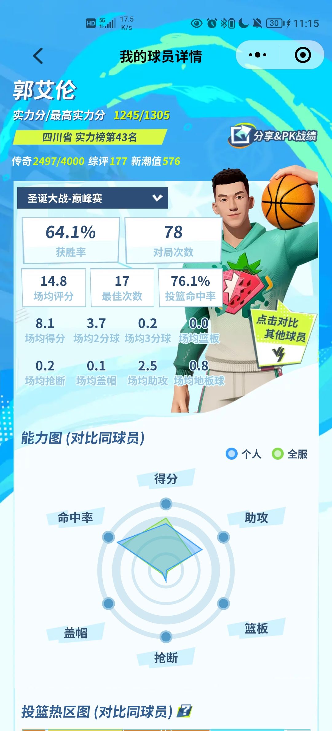 郭艾伦单排记 2