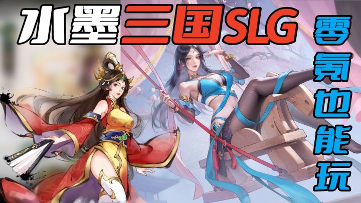 零氪也能玩的SLG策略三国！太快乐了，新赛季新手开荒这么玩就对了！截图