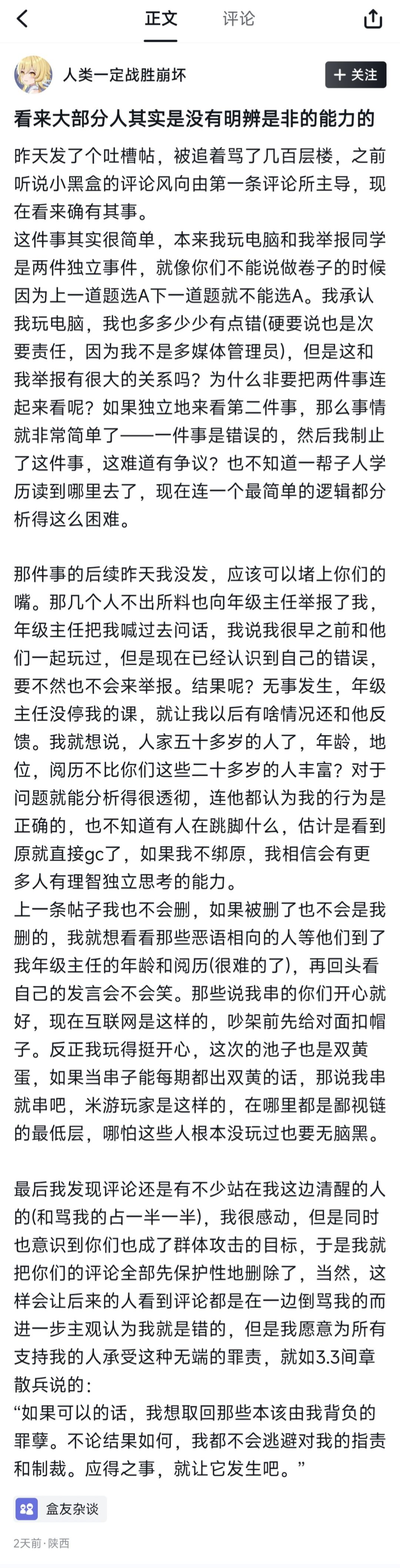 纯度还是反串 3