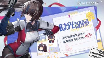 【已开奖】鸣濑晴生日快乐！