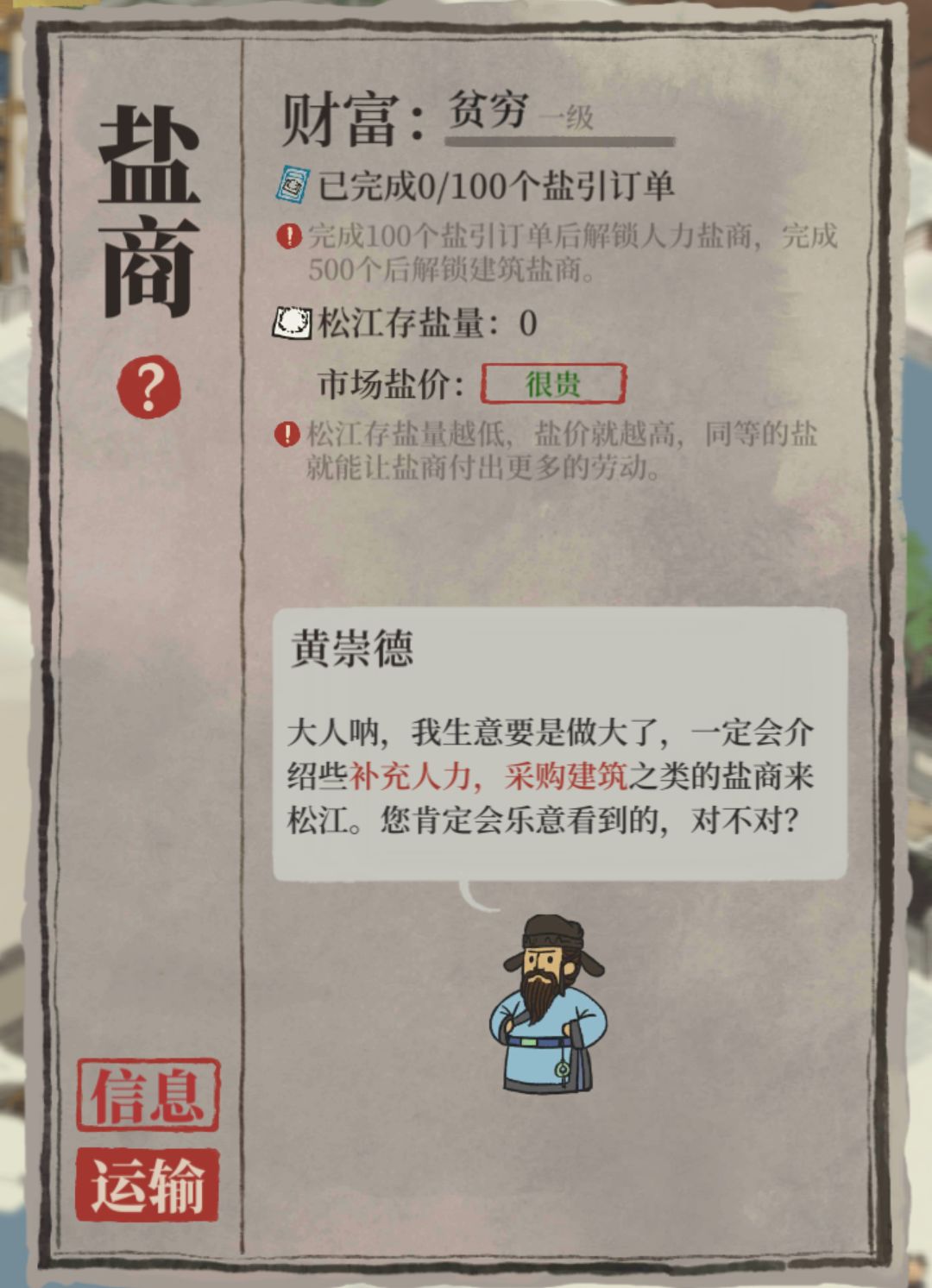 终于开启盐商玩法了 1