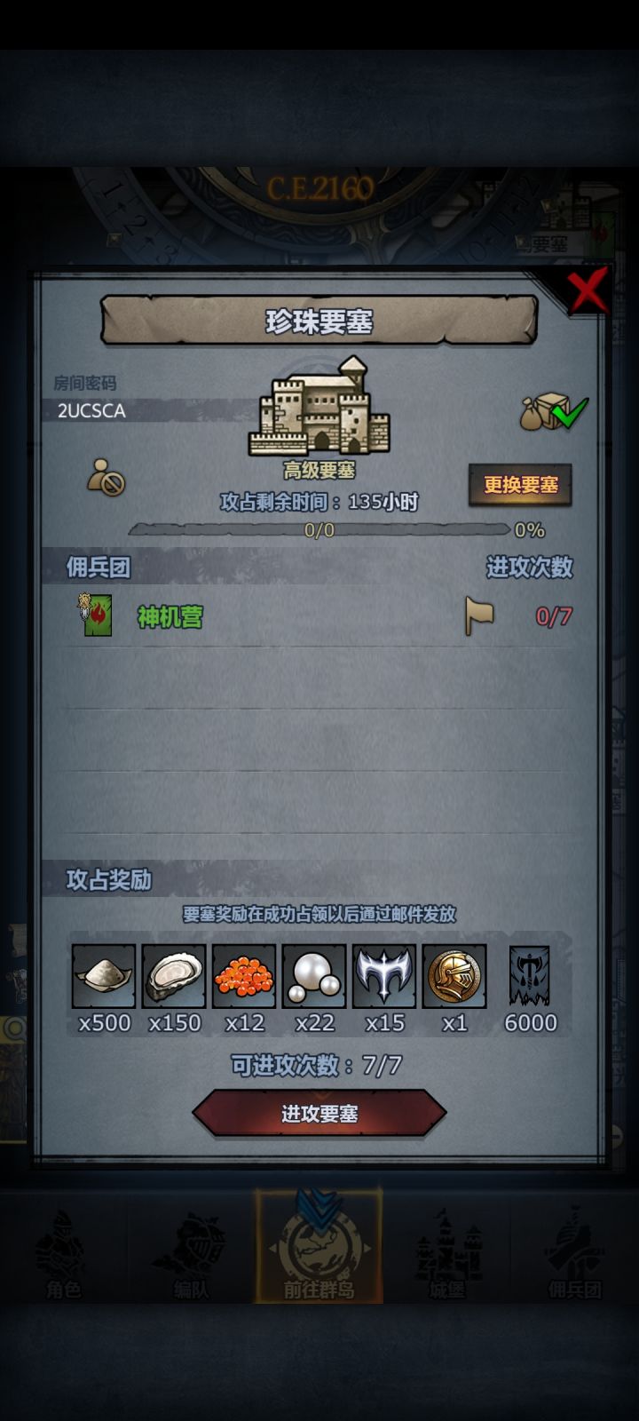 周要塞截图