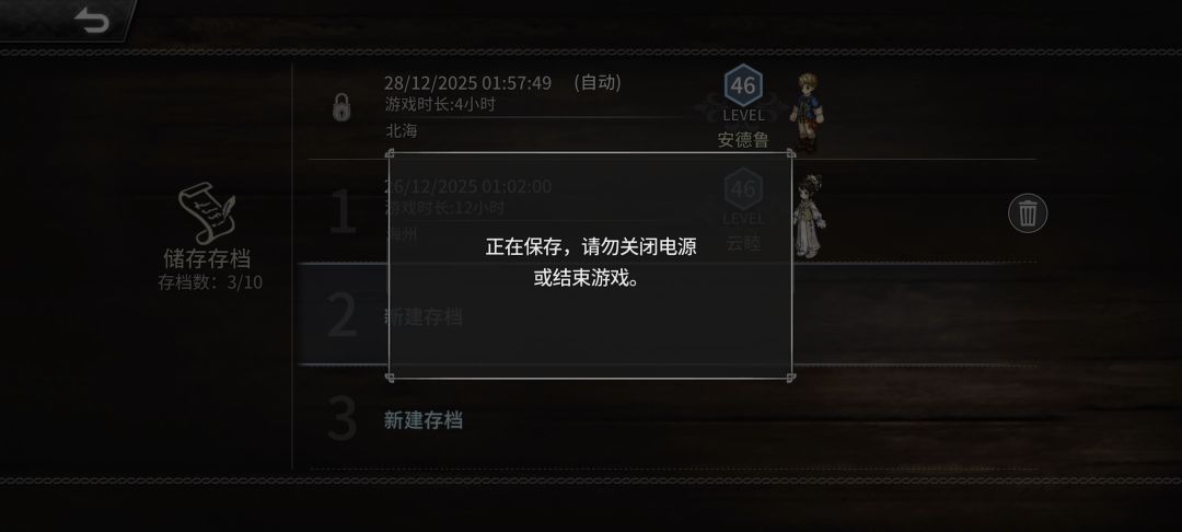 手动存档保存时间过久 1