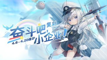 闪耀的不只有星星，还有要成为最强，保护同伴的小企业哦~☆