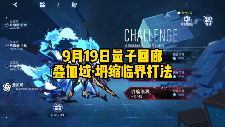 【赛尔号】9月19日量子回廊——叠加域·坍缩临界打法!!截图