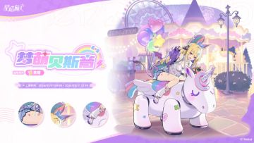 贝斯萌音登场！《星塔旅人》焦糖全新皮肤「梦萌贝斯音」官宣上线