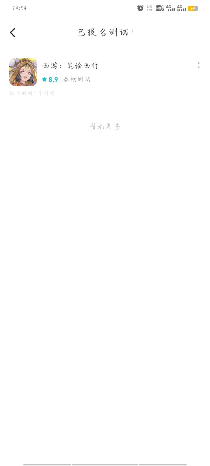 报名了但是一直没有短信发送过来截图