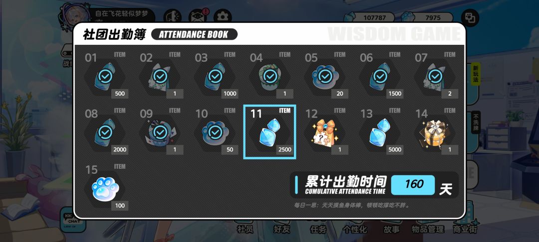 出勤160天！全角色满好感达成！ 3