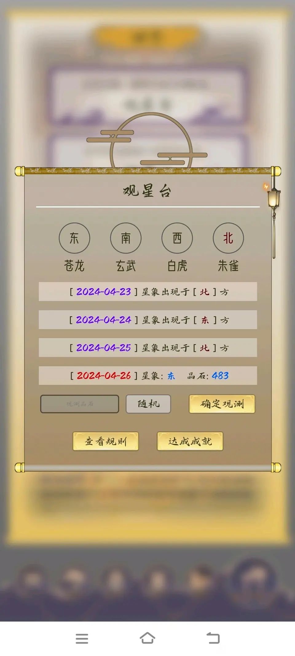 修真路漫漫观星基础篇 2