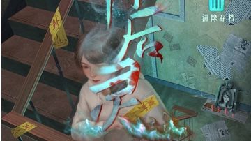 背后灵：第三章攻略（上）