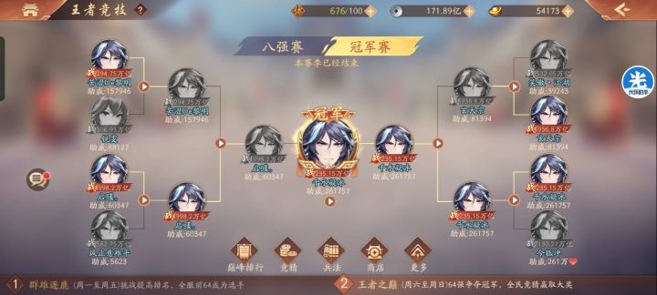 混服冠军赛截图