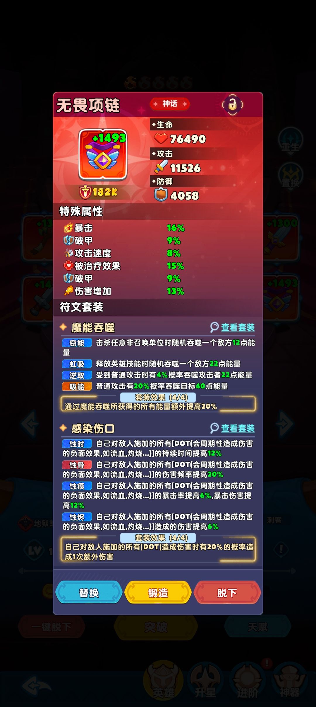 #神话装备 1