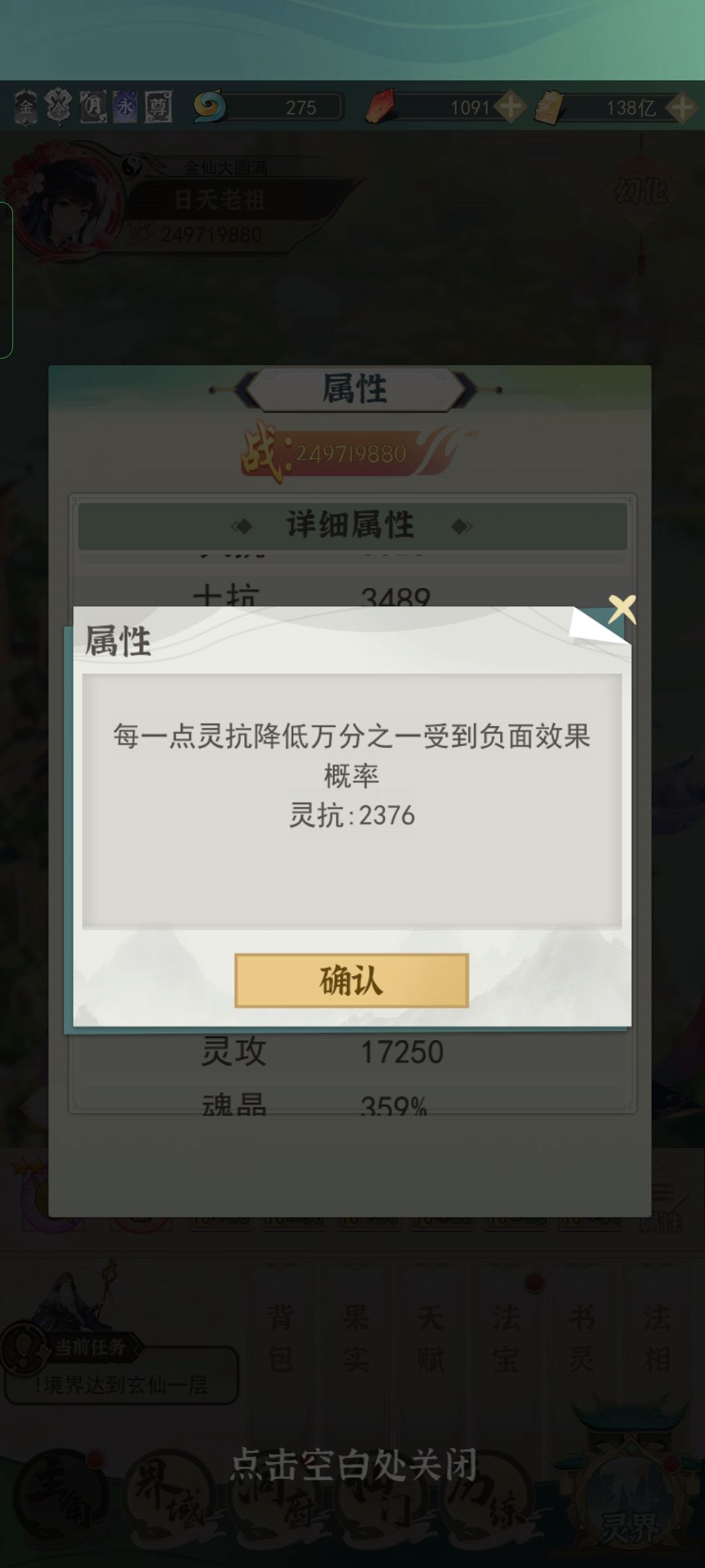 斗法攻略灵界篇 2