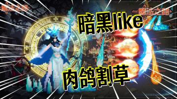 暗黑like底色、像素肉鸽信仰！《魔法之路》阵容推荐及实况展示！